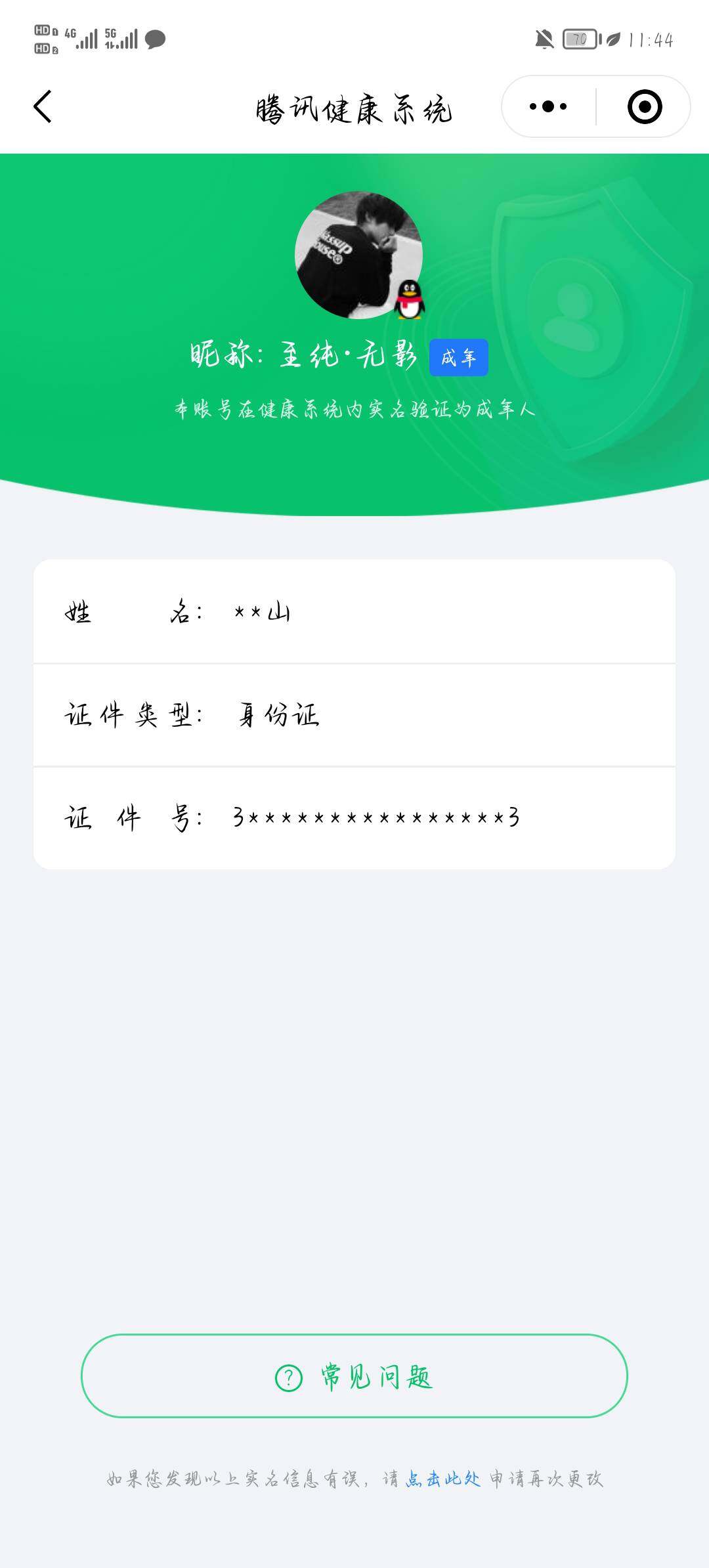 WZCMW419630王者荣耀账号详情图15