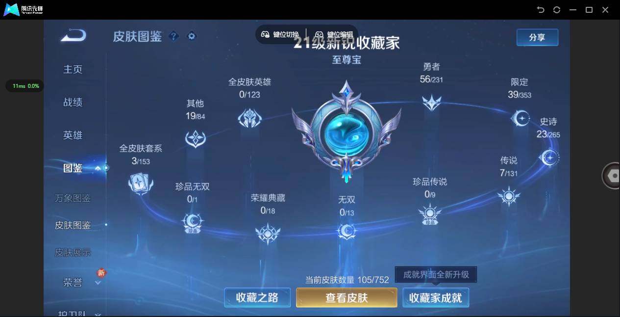 WZCMW419574王者荣耀账号详情图3