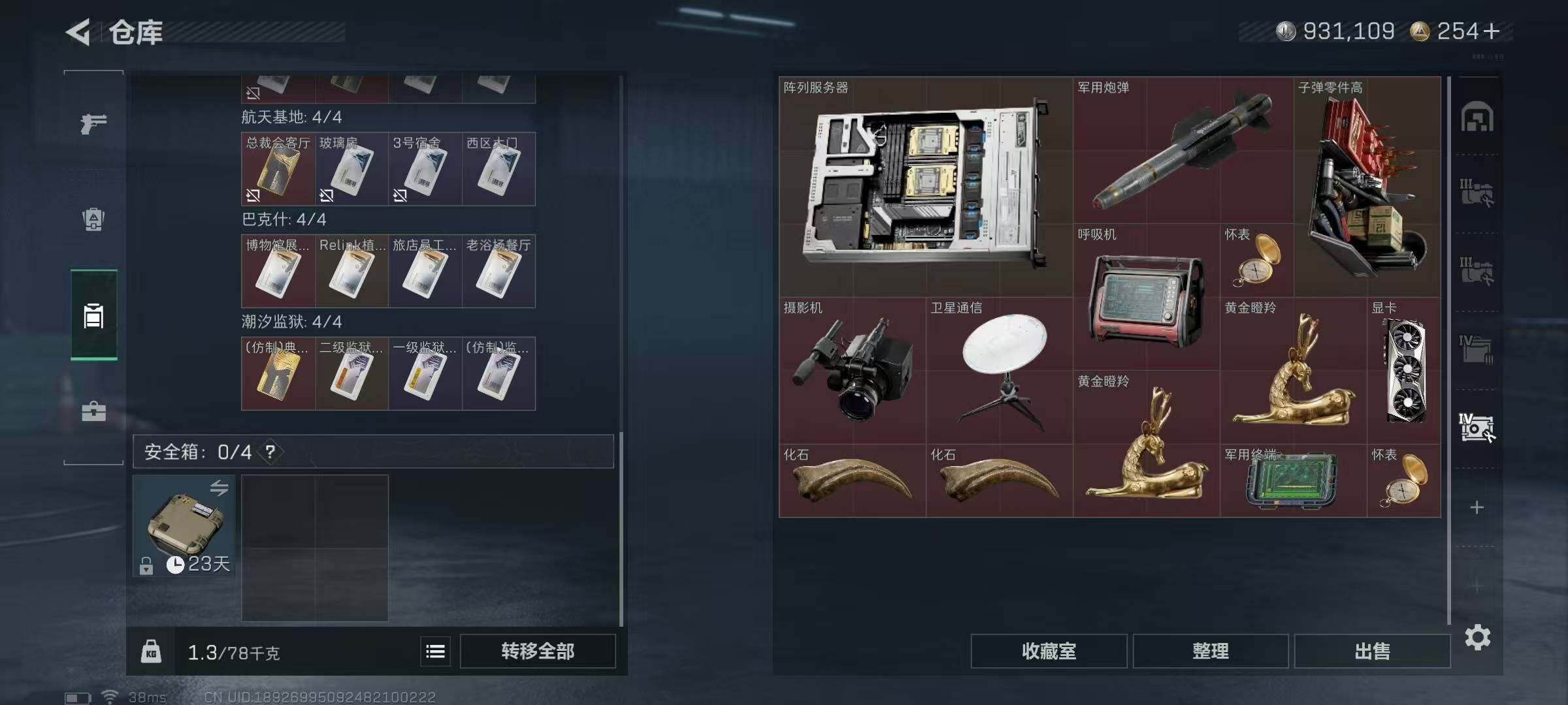 SJZQM43088三角洲行动账号详情图14