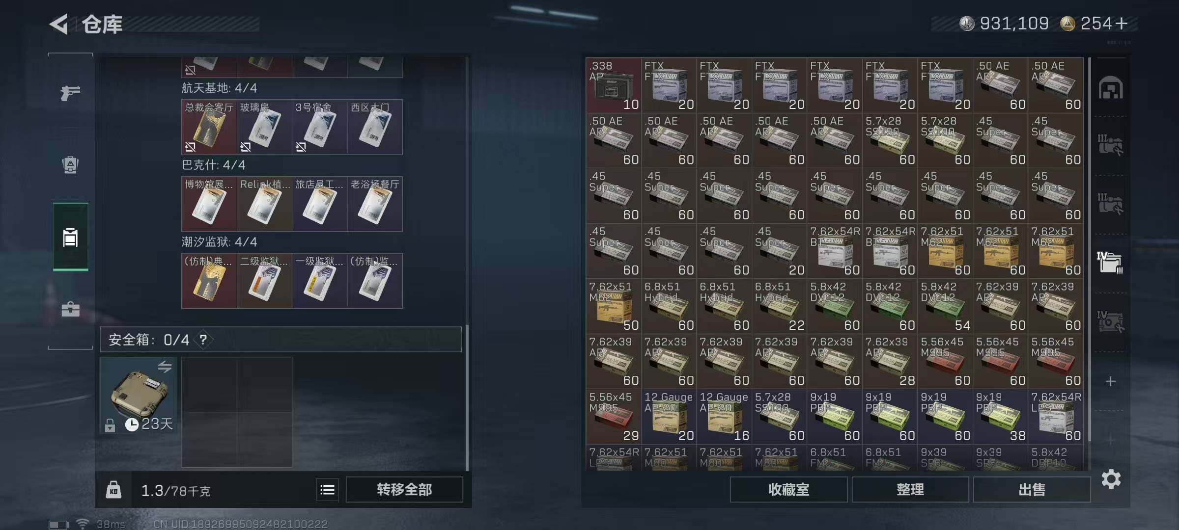 SJZQM43088三角洲行动账号详情图15