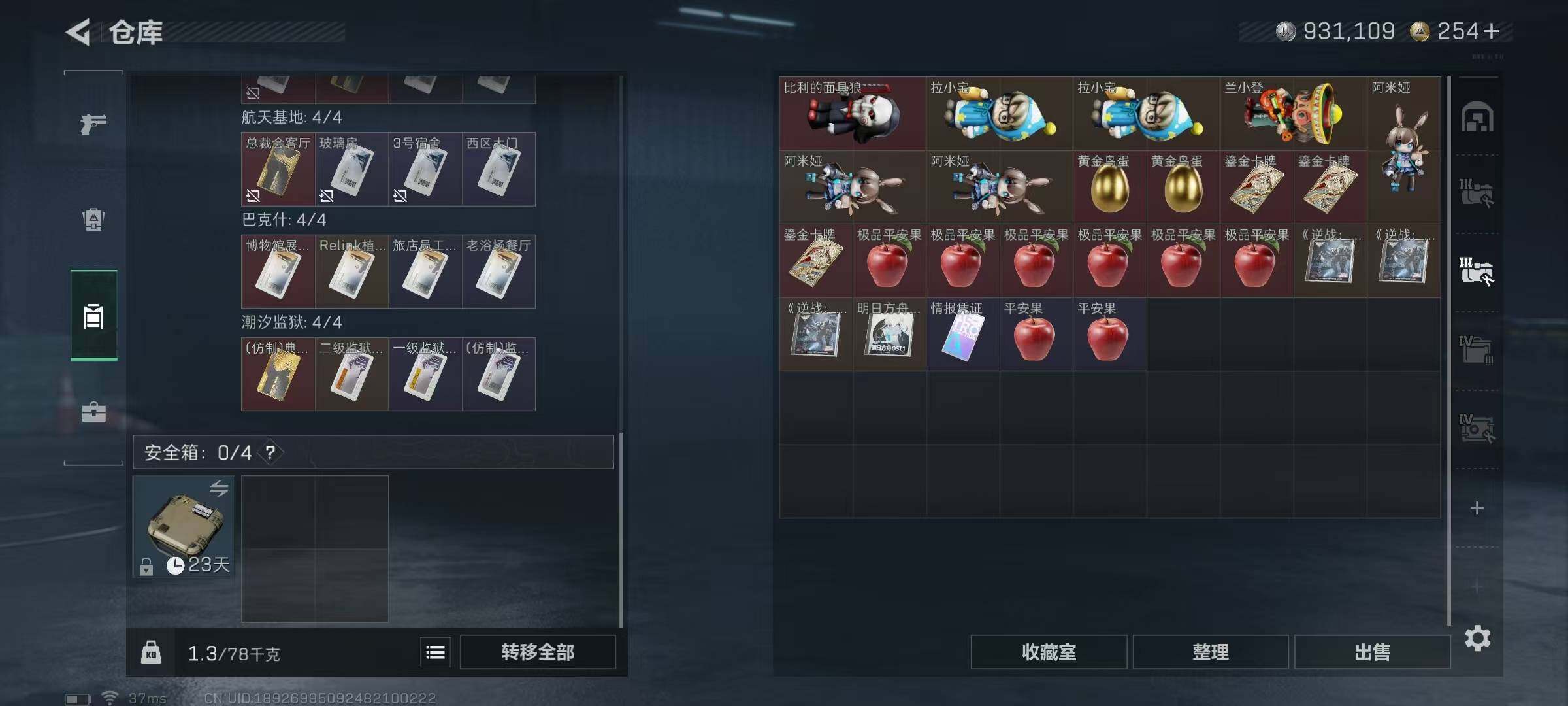 SJZQM43088三角洲行动账号详情图16