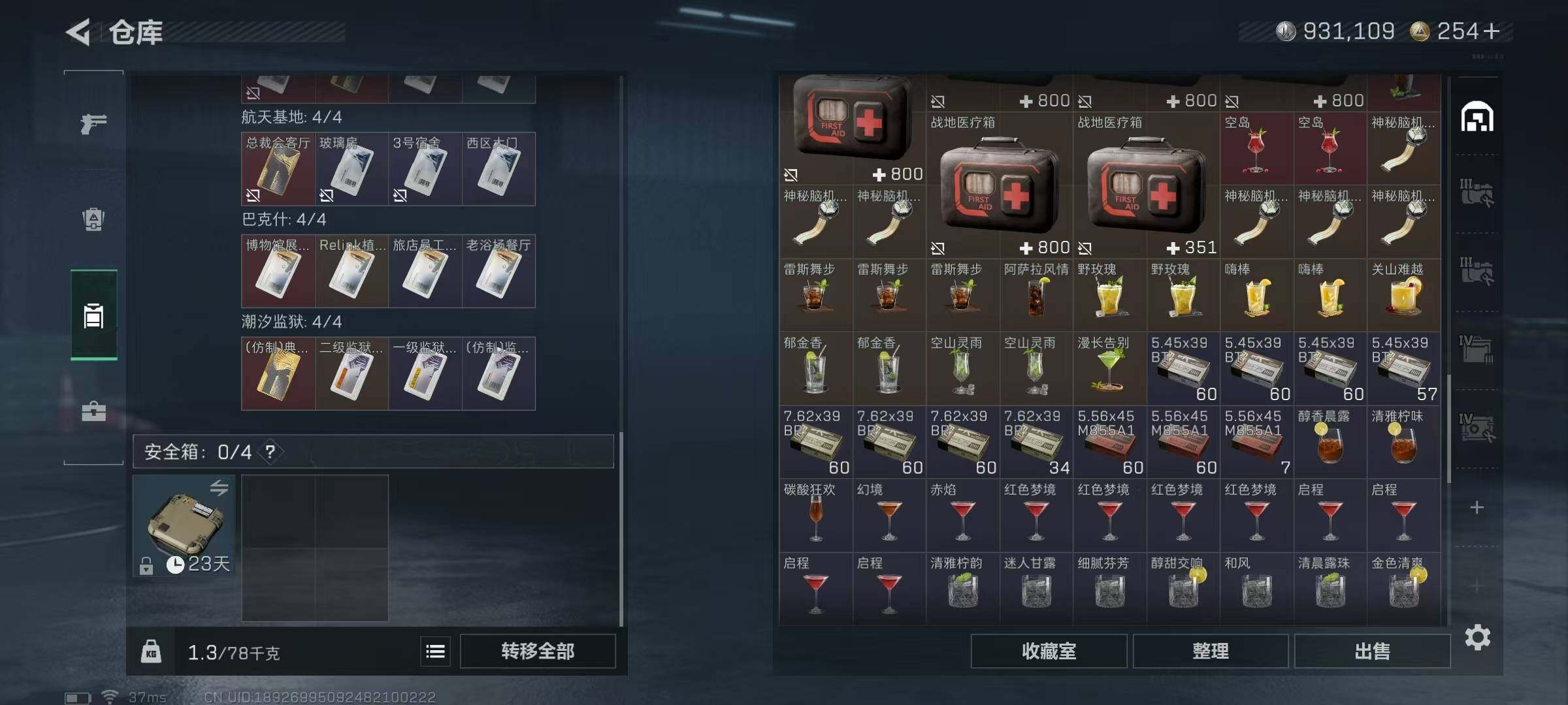 SJZQM43088三角洲行动账号详情图20