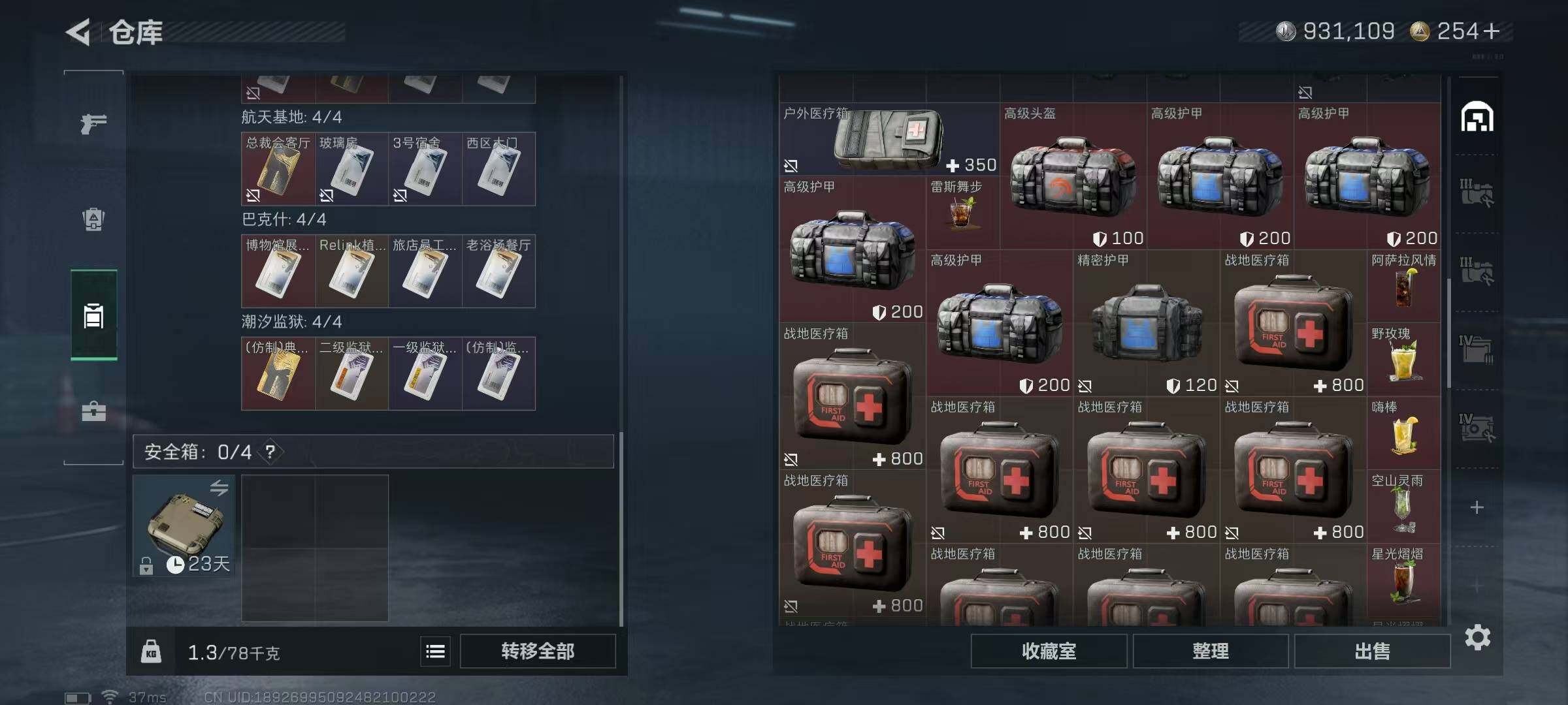 SJZQM43088三角洲行动账号详情图21