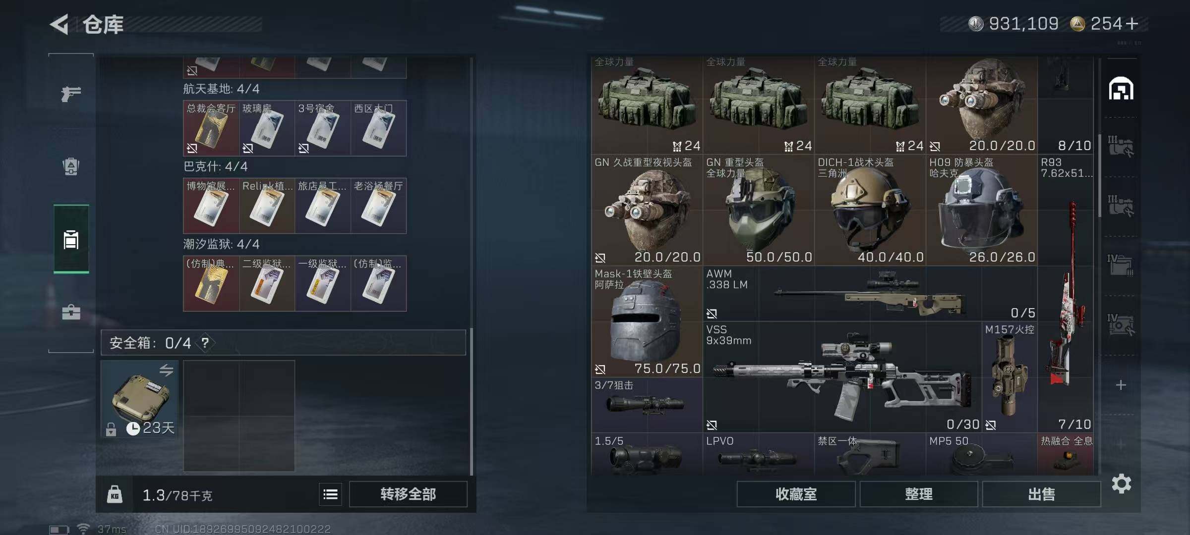 SJZQM43088三角洲行动账号详情图22