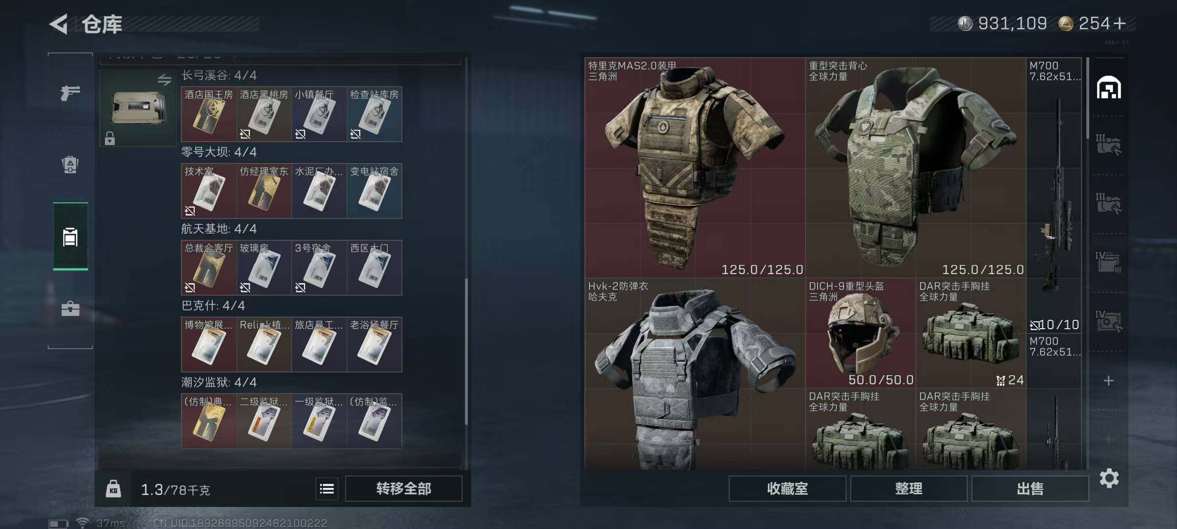 SJZQM43088三角洲行动账号详情图23