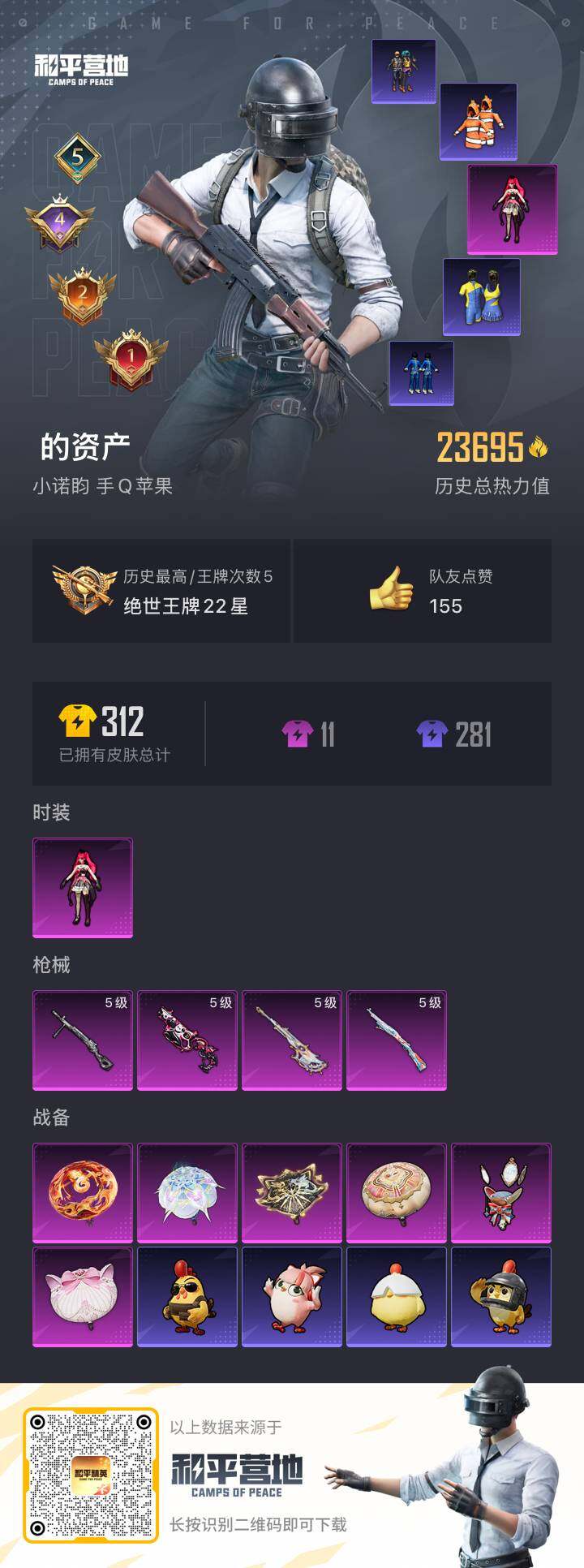 HPKG425842和平精英账号详情图12 HPKG425842和平精英账号详情图12