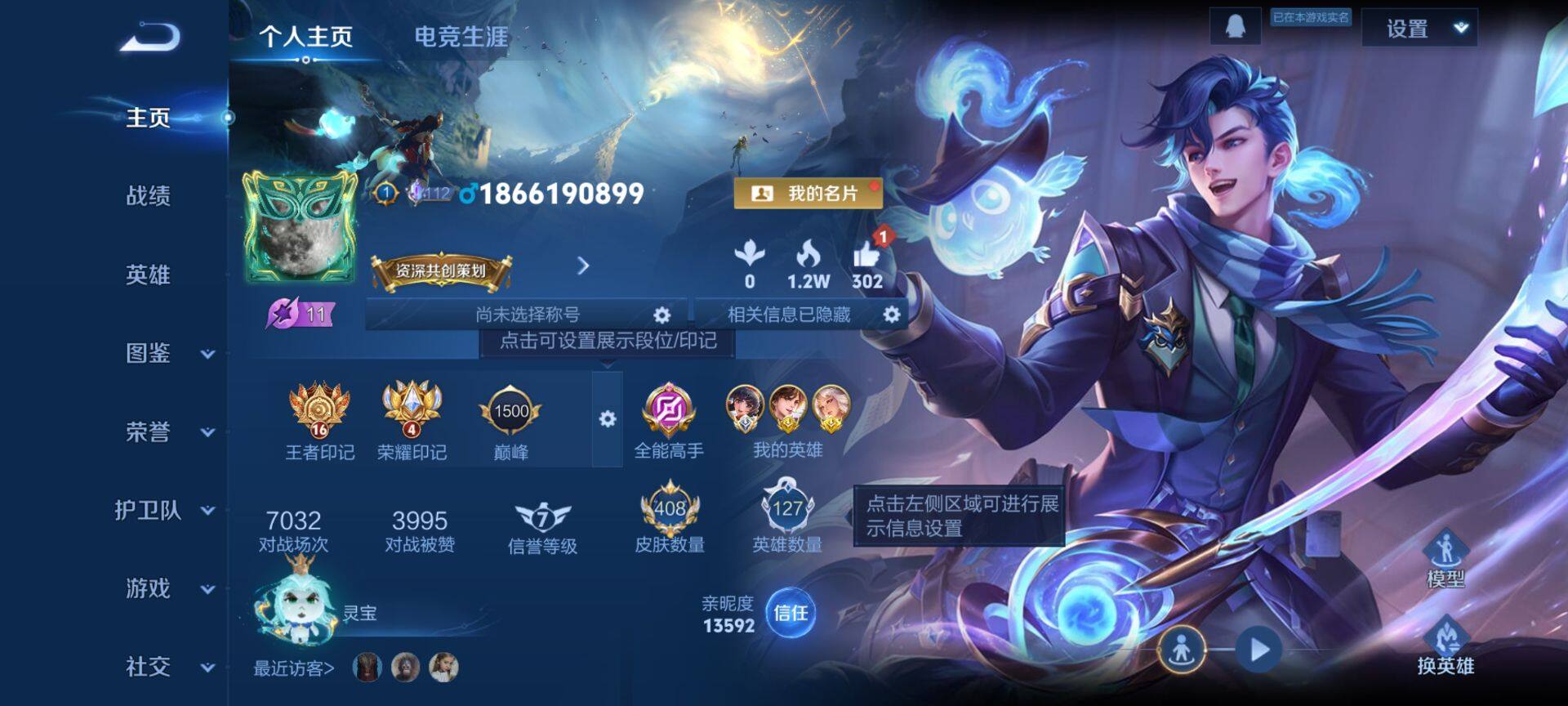 WZQM417513王者荣耀账号详情图3 WZQM417513王者荣耀账号详情图3