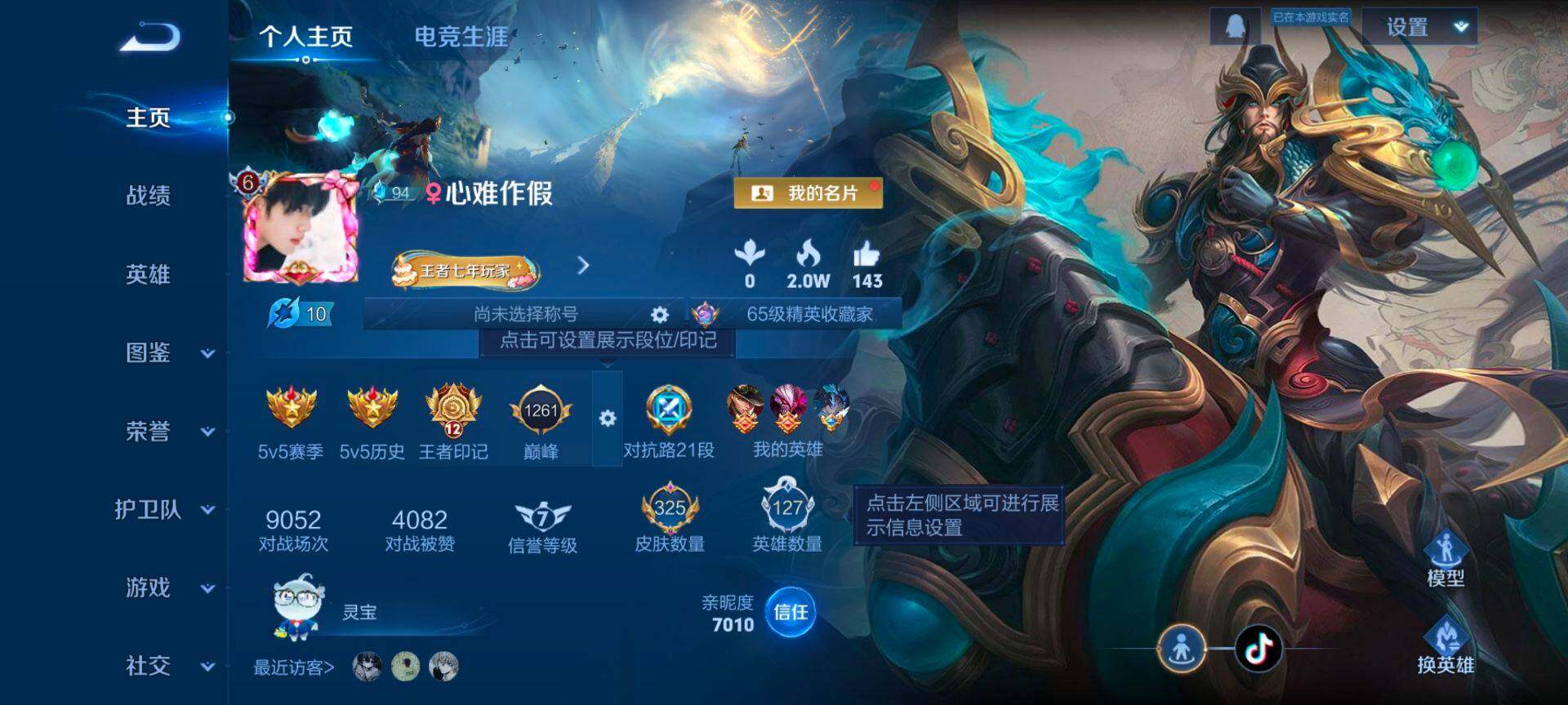 WZCMW428658王者荣耀账号详情图2 WZCMW428658王者荣耀账号详情图2