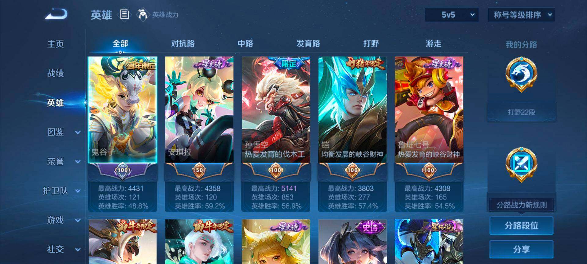 WZCMW428658王者荣耀账号详情图3 WZCMW428658王者荣耀账号详情图3