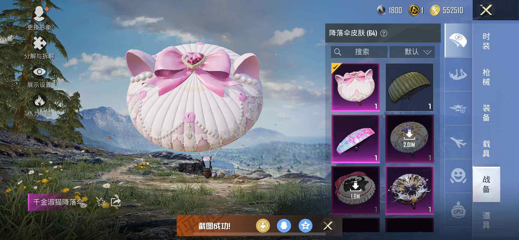 HPCMW418802和平精英账号详情图8