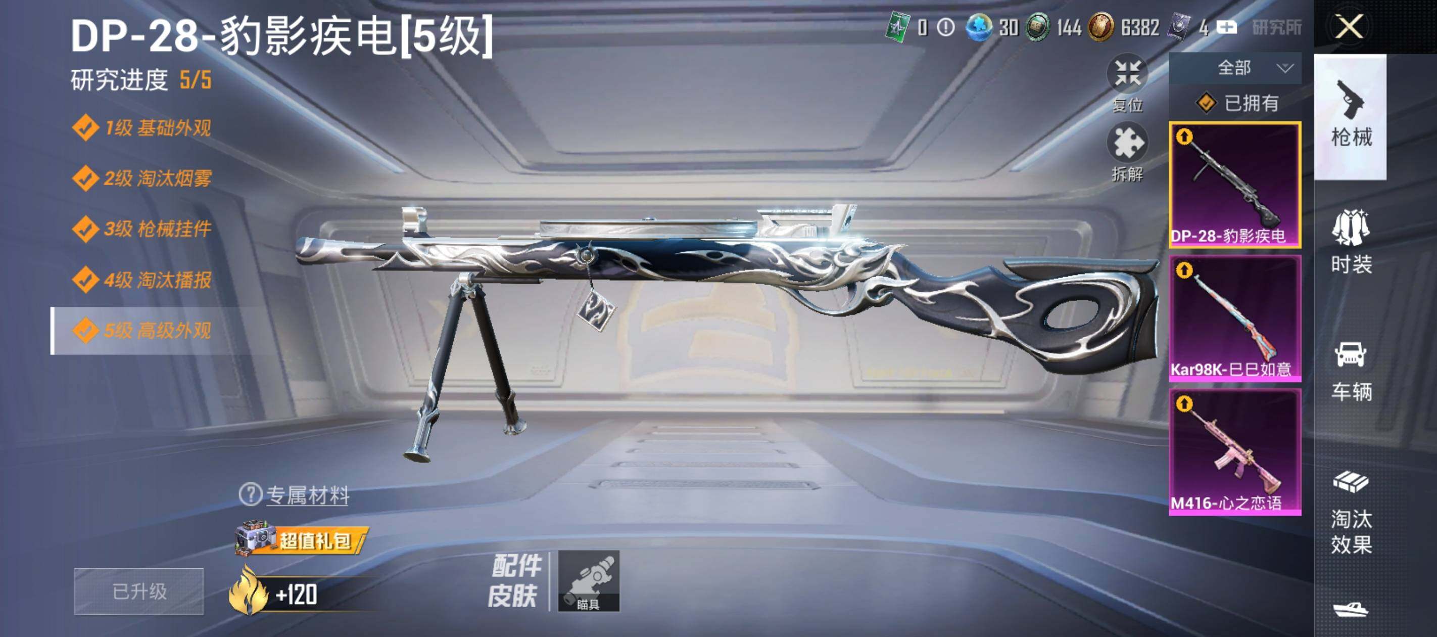 HPLX414287和平精英账号详情图9