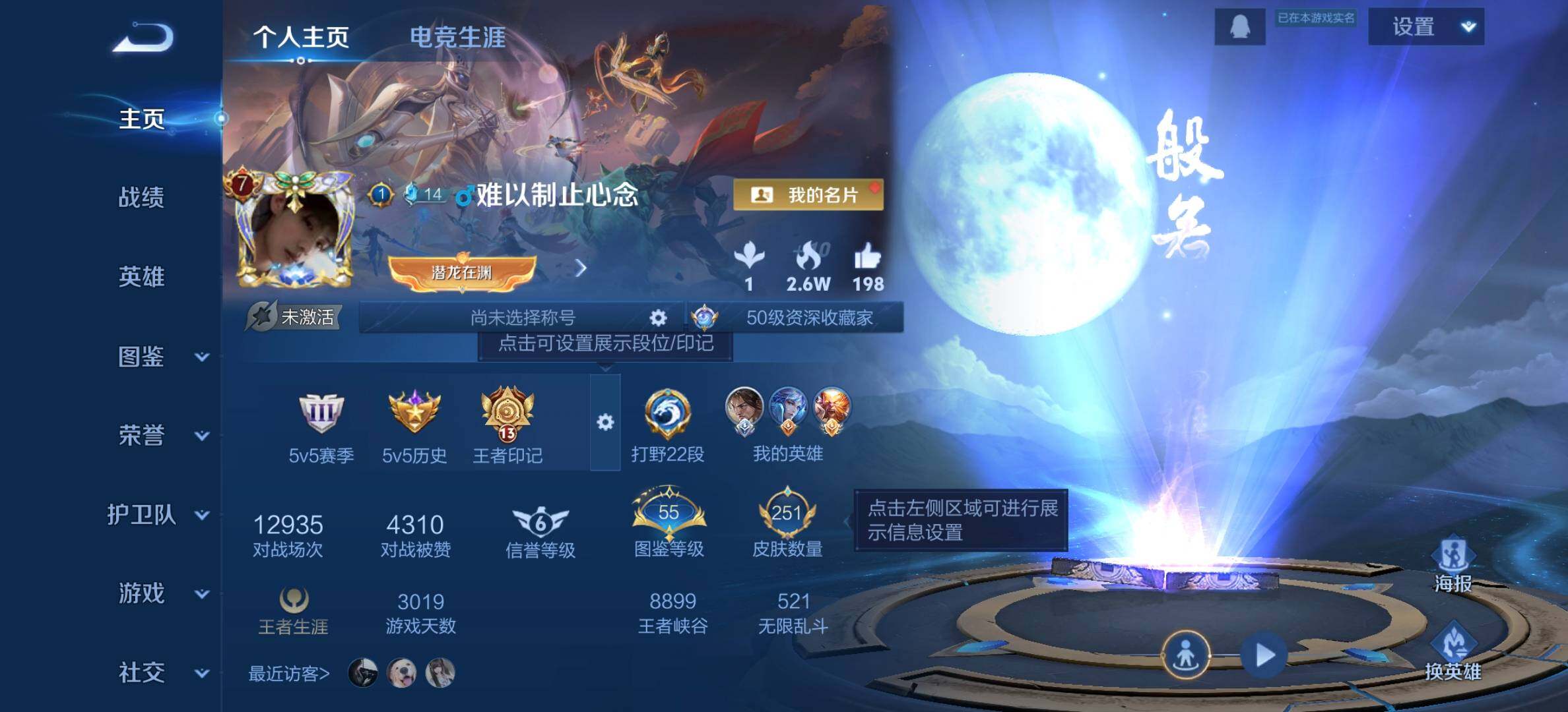 WZQM418929王者荣耀账号详情图3