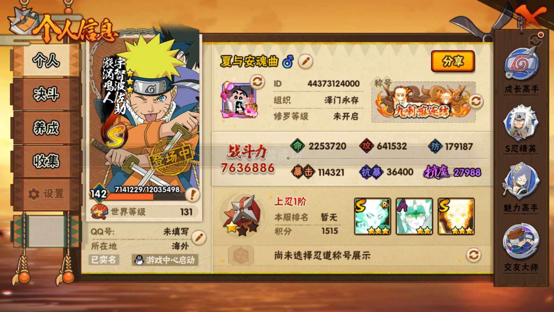 HYLFY40887火影忍者账号详情图4