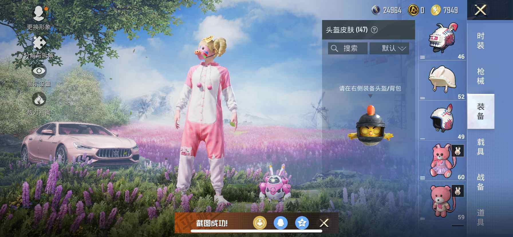 HPCMW418909和平精英账号详情图9