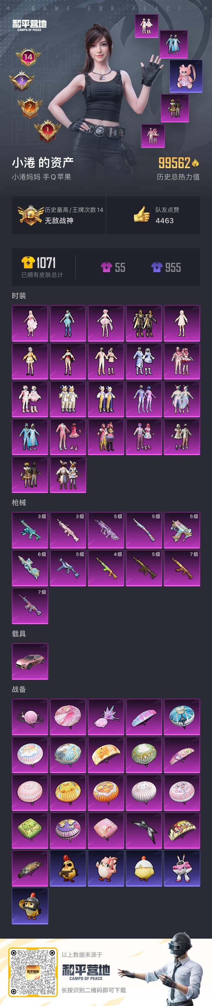 HPCMW418909和平精英账号详情图17