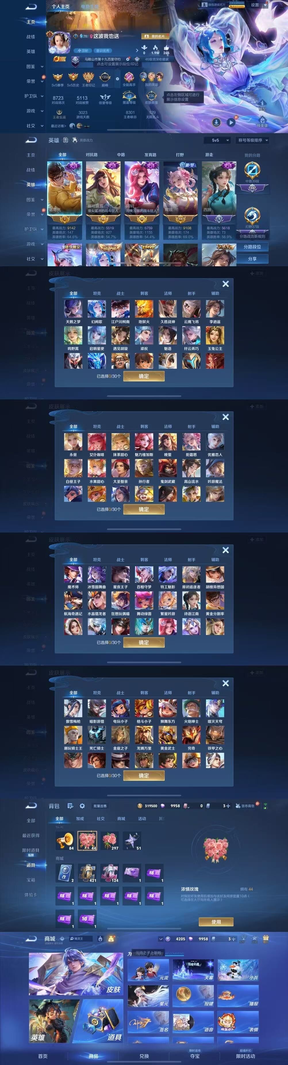 WZQM418931王者荣耀账号详情图7