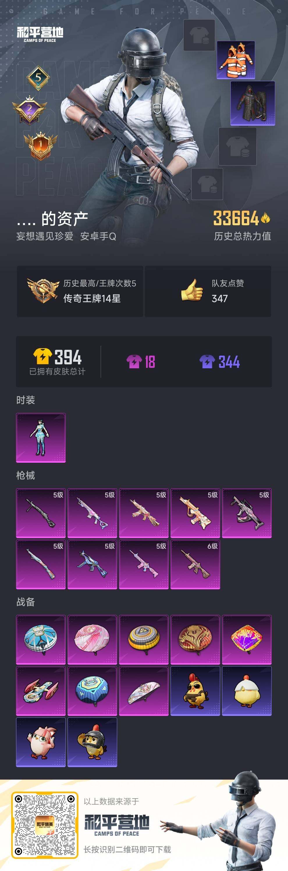 HPQM411616和平精英账号详情图5 HPQM411616和平精英账号详情图5