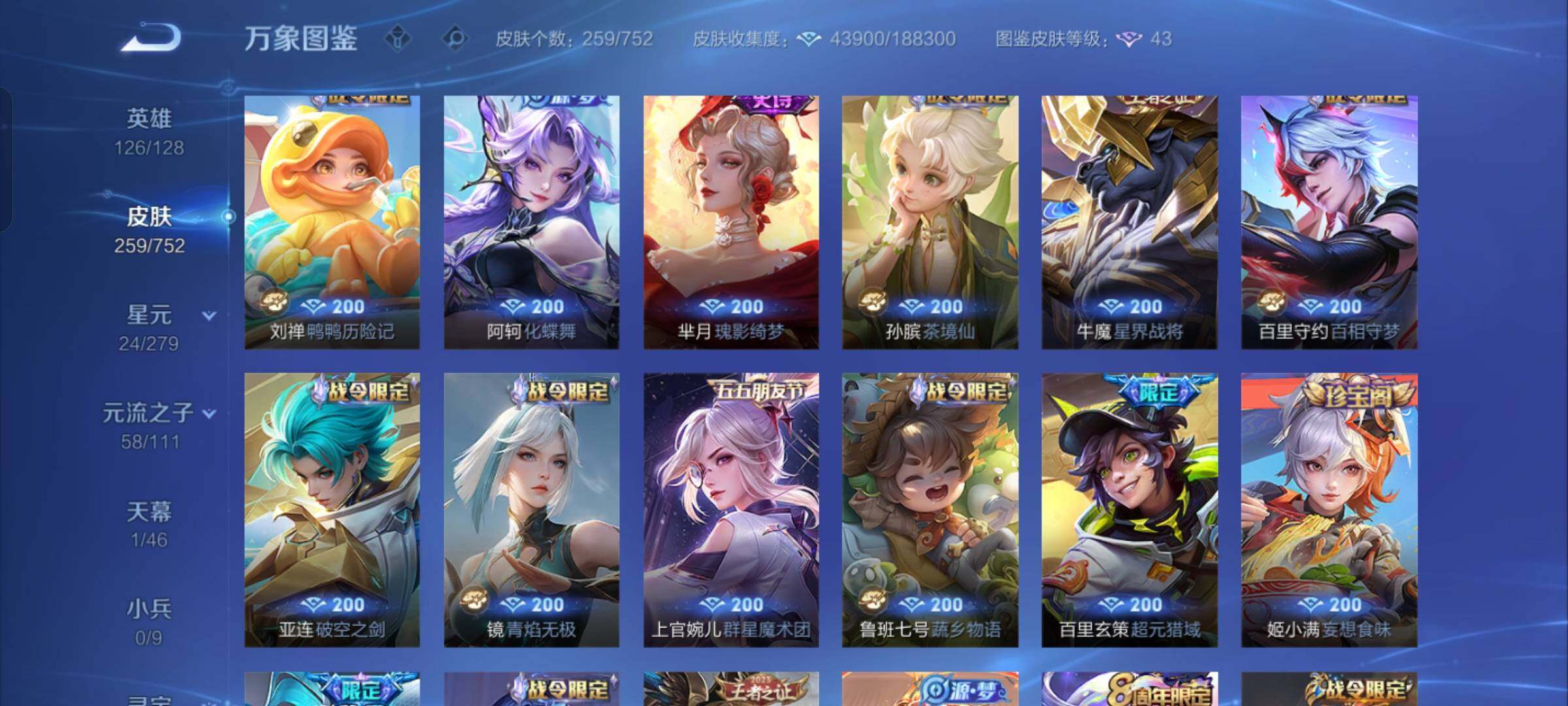 WZCMW429028王者荣耀账号详情图9 WZCMW429028王者荣耀账号详情图9