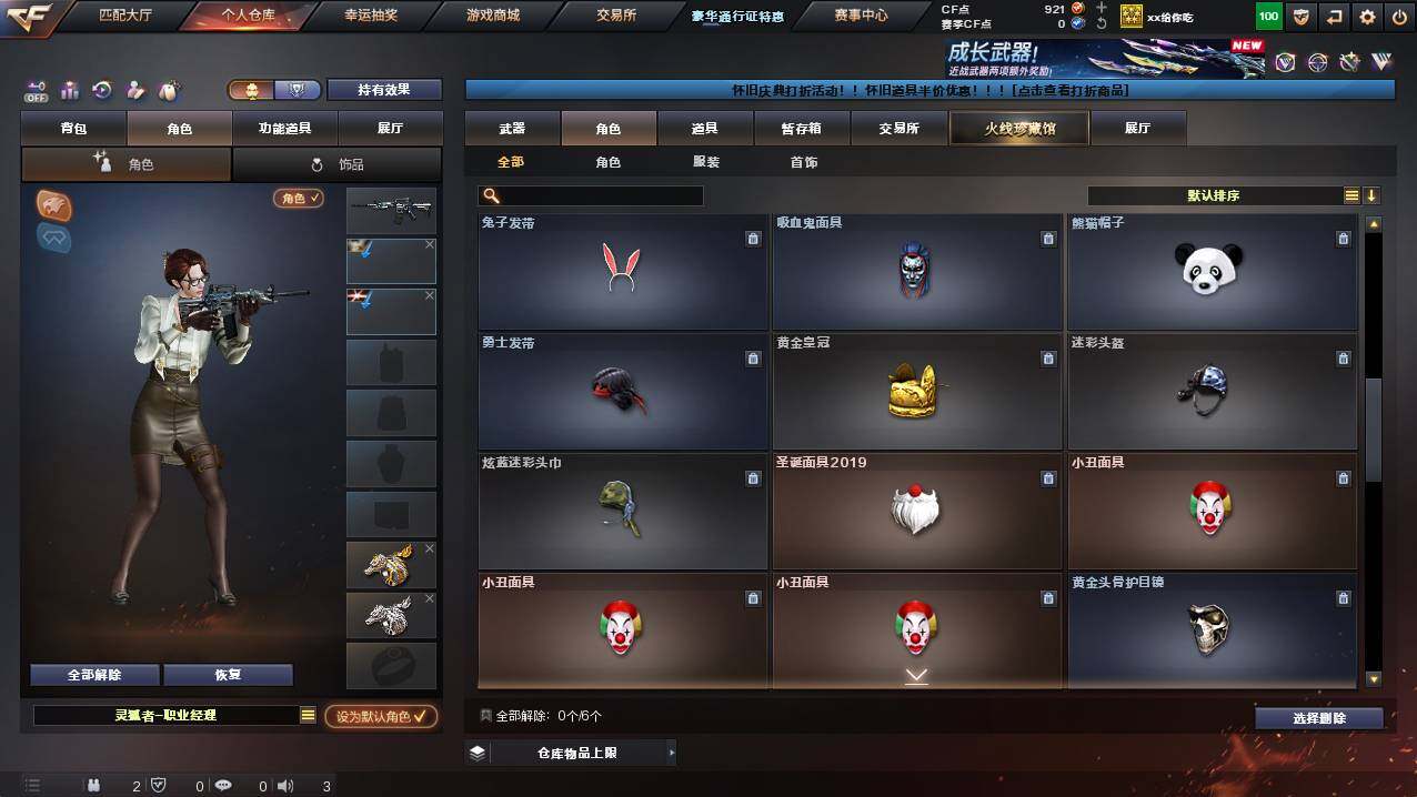 CFCMW421582穿越火线账号详情图6