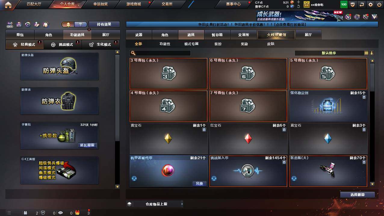 CFCMW421582穿越火线账号详情图11