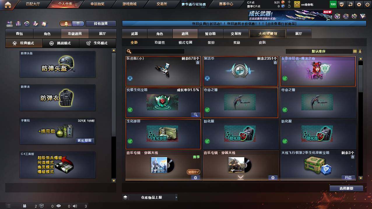 CFCMW421582穿越火线账号详情图12