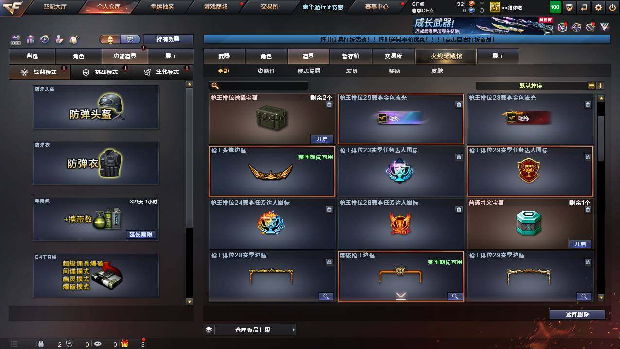 CFCMW421582穿越火线账号详情图13