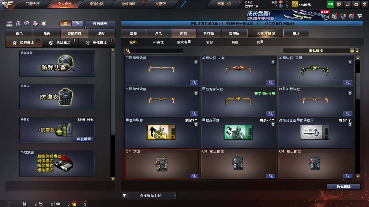 CFCMW421582穿越火线账号详情图14