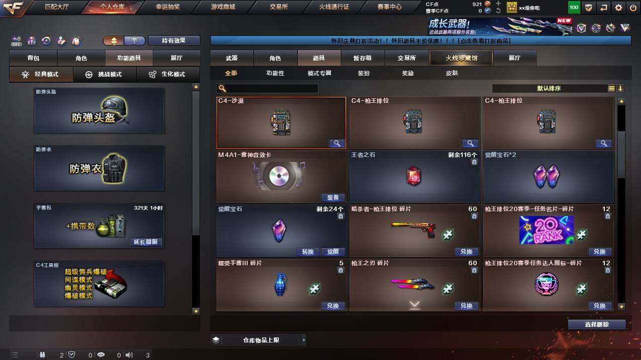 CFCMW421582穿越火线账号详情图15