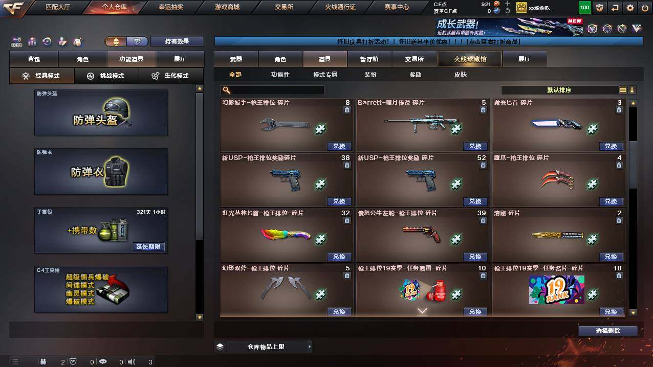 CFCMW421582穿越火线账号详情图16