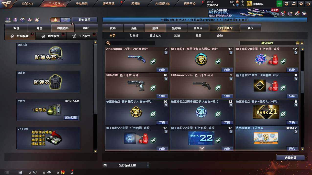 CFCMW421582穿越火线账号详情图17