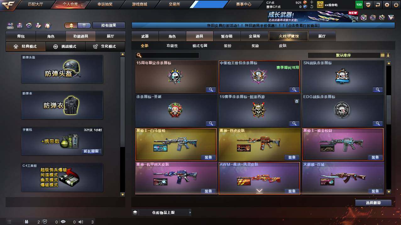 CFCMW421582穿越火线账号详情图18