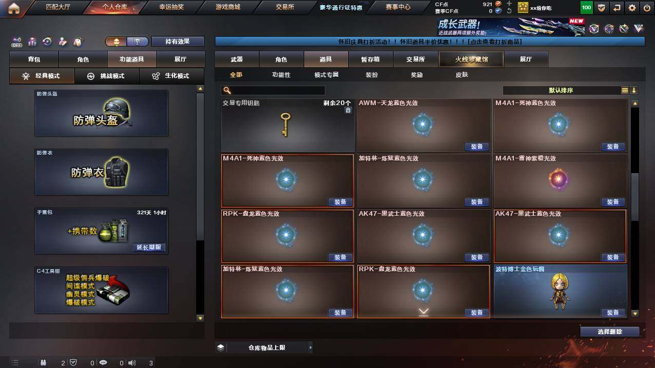 CFCMW421582穿越火线账号详情图19