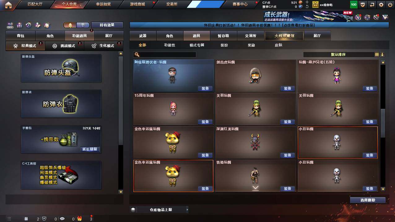 CFCMW421582穿越火线账号详情图20