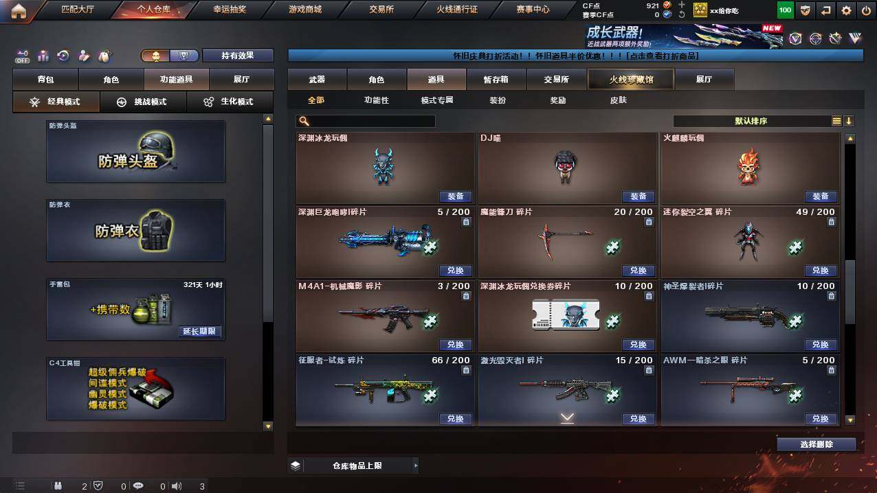 CFCMW421582穿越火线账号详情图22