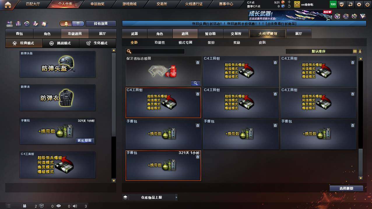 CFCMW421582穿越火线账号详情图27