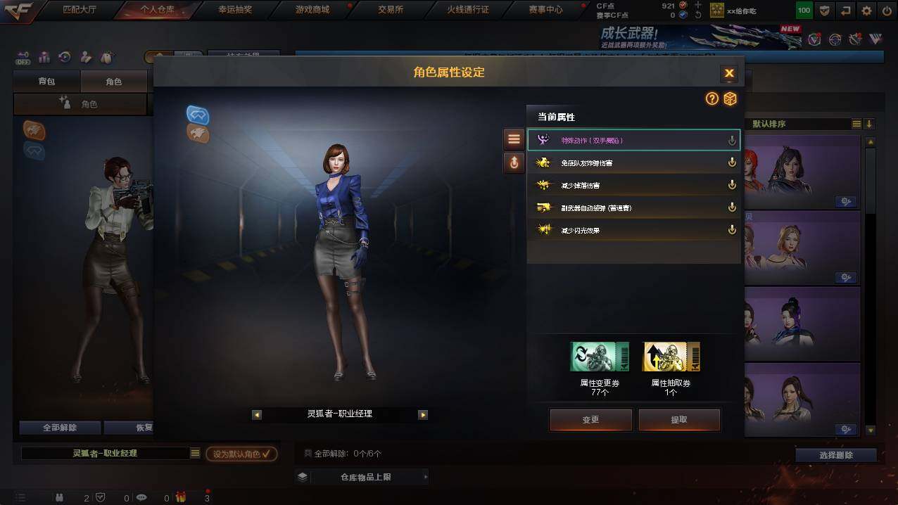 CFCMW421582穿越火线账号详情图28