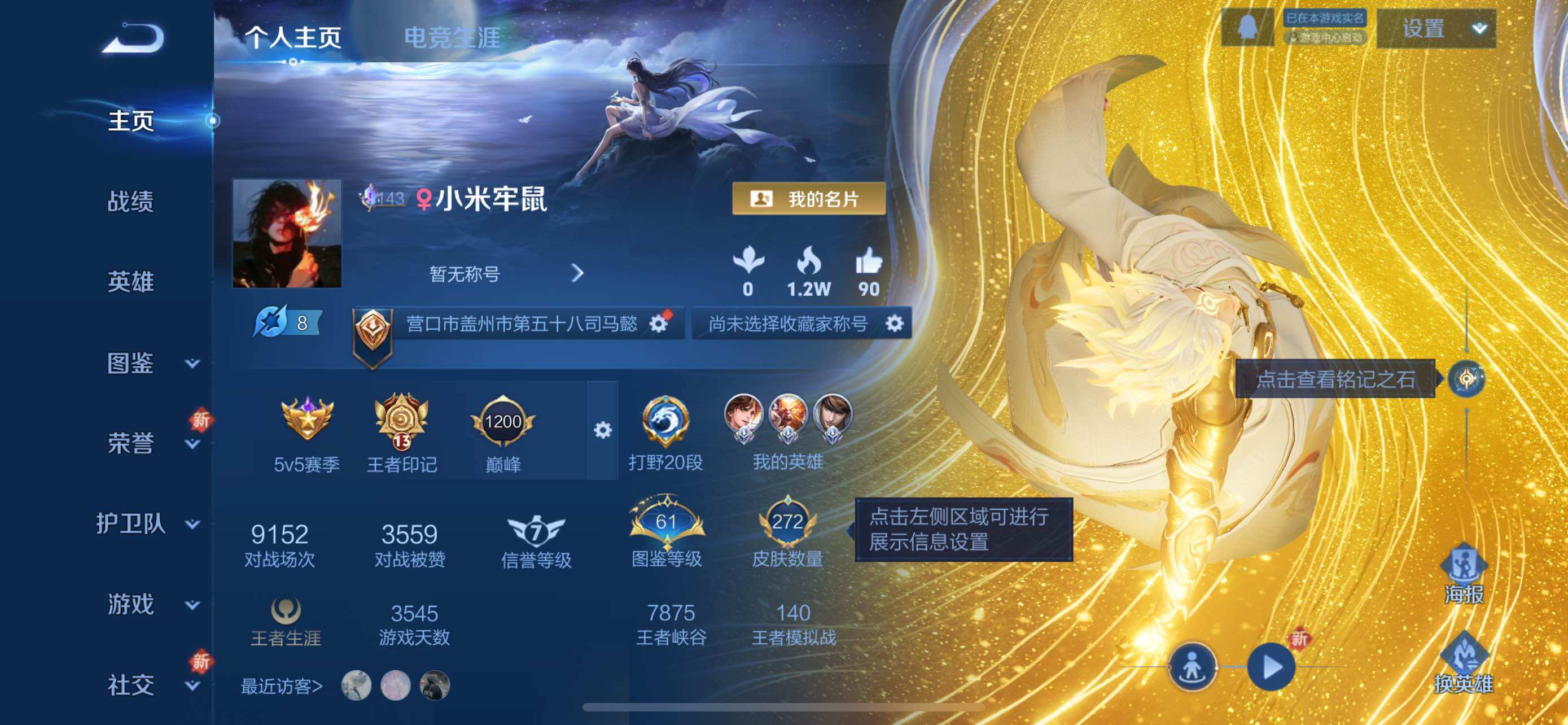 WZCMW429014王者荣耀账号详情图2 WZCMW429014王者荣耀账号详情图2