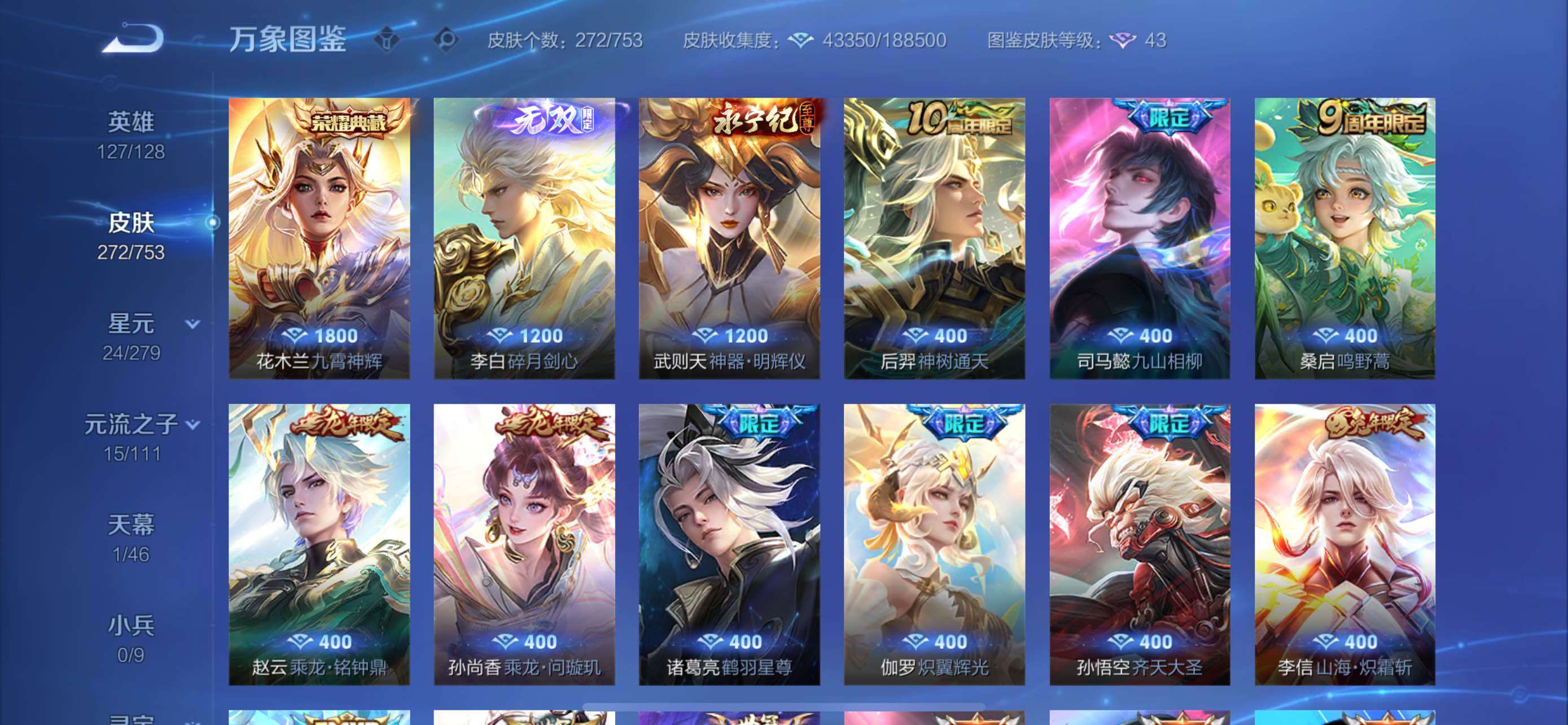 WZCMW429014王者荣耀账号详情图6 WZCMW429014王者荣耀账号详情图6