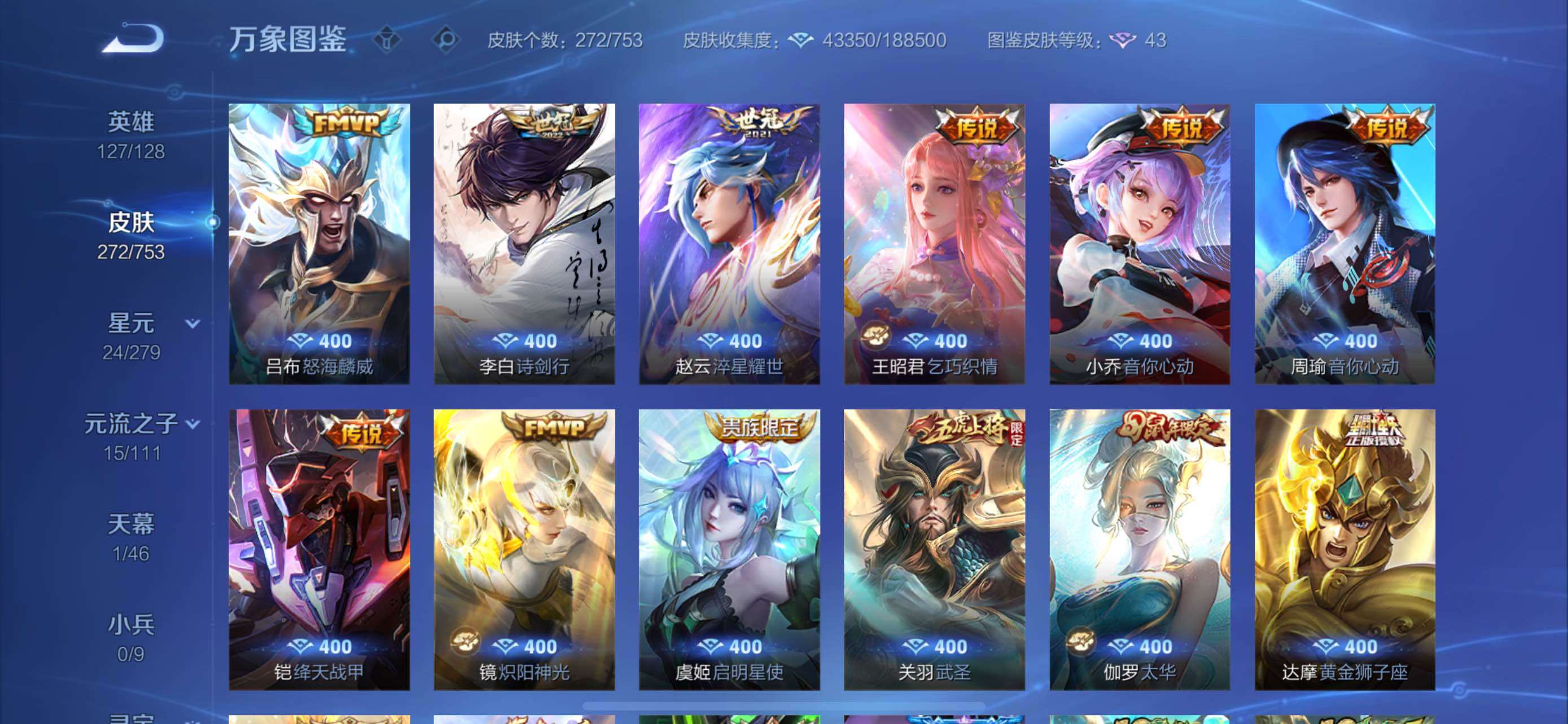 WZCMW429014王者荣耀账号详情图7 WZCMW429014王者荣耀账号详情图7