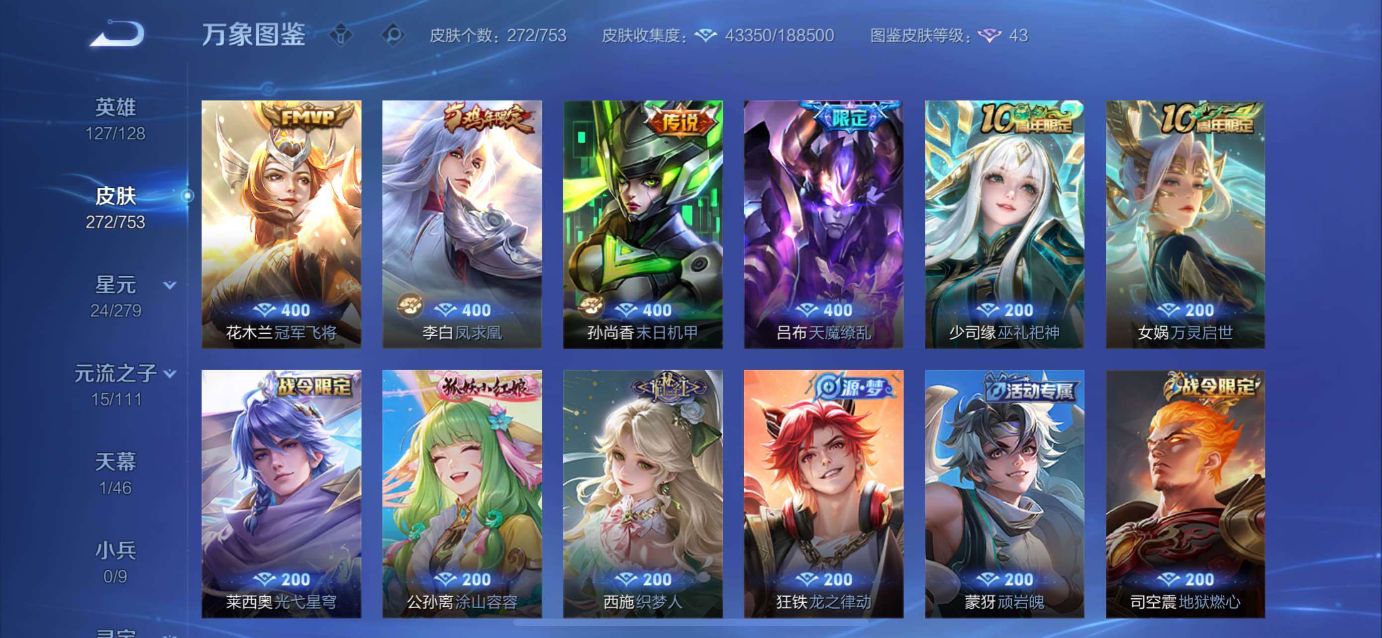 WZCMW429014王者荣耀账号详情图8 WZCMW429014王者荣耀账号详情图8