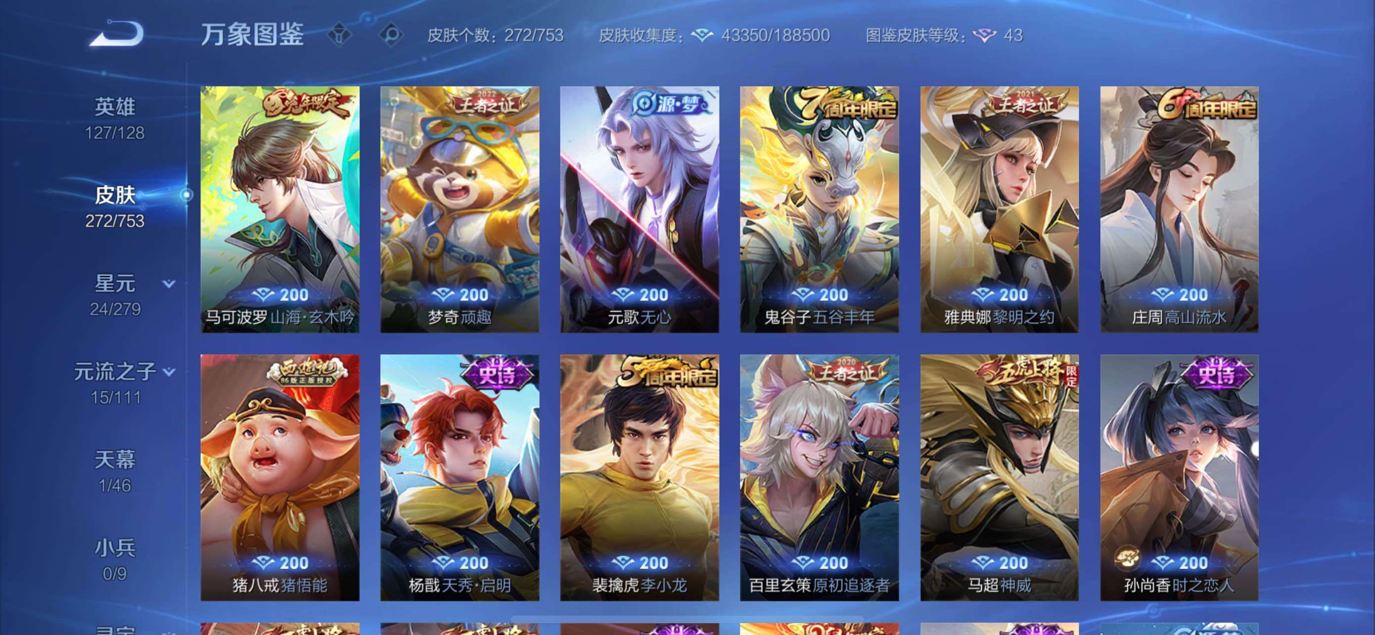 WZCMW429014王者荣耀账号详情图9 WZCMW429014王者荣耀账号详情图9