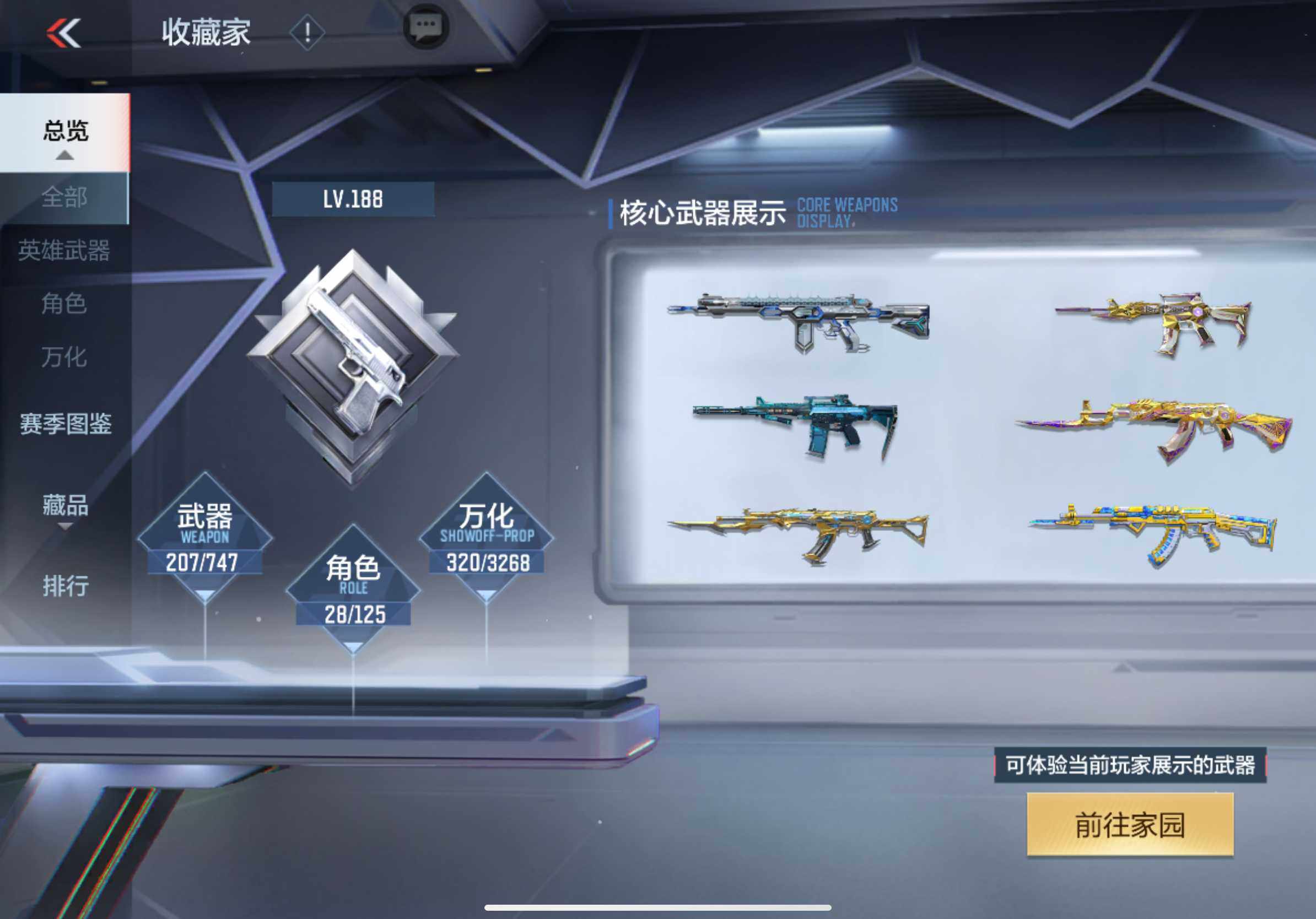 CFMXS43205枪战王者账号详情图5