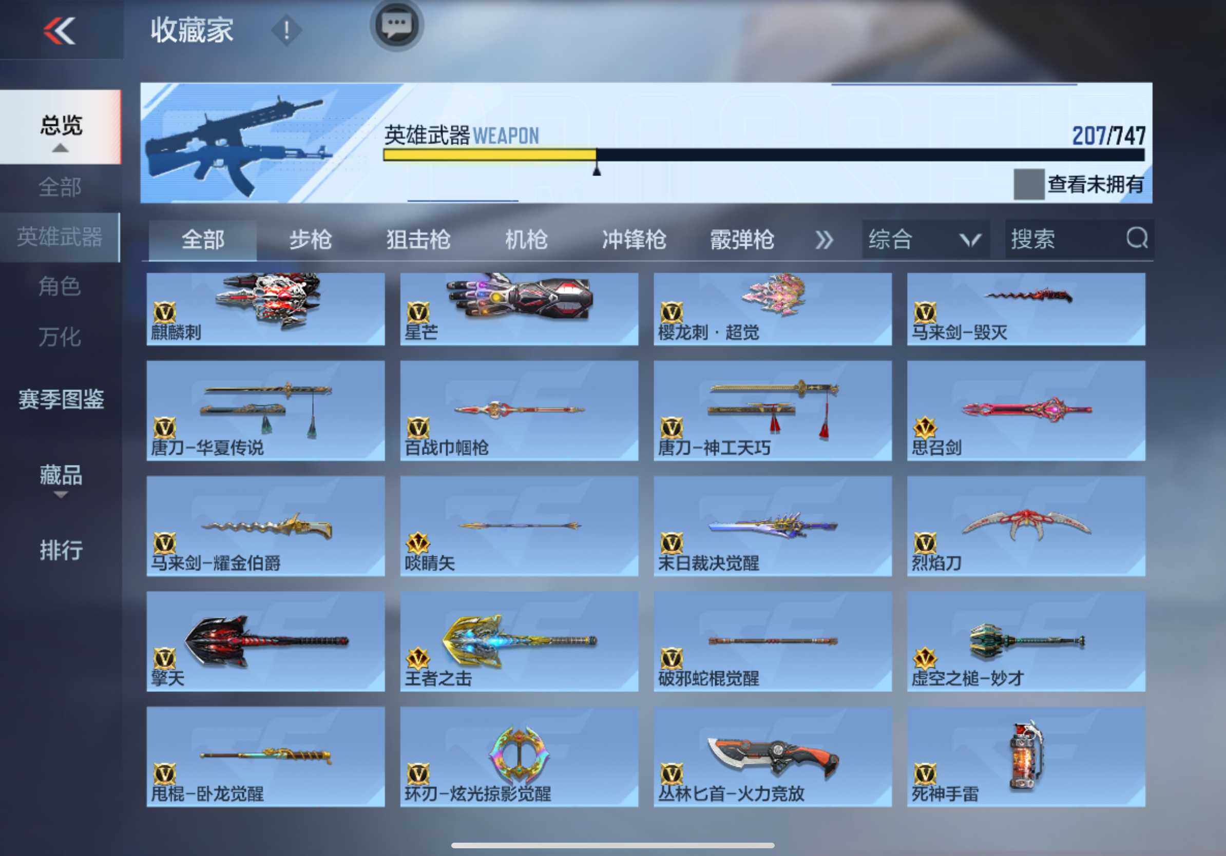 CFMXS43205枪战王者账号详情图14