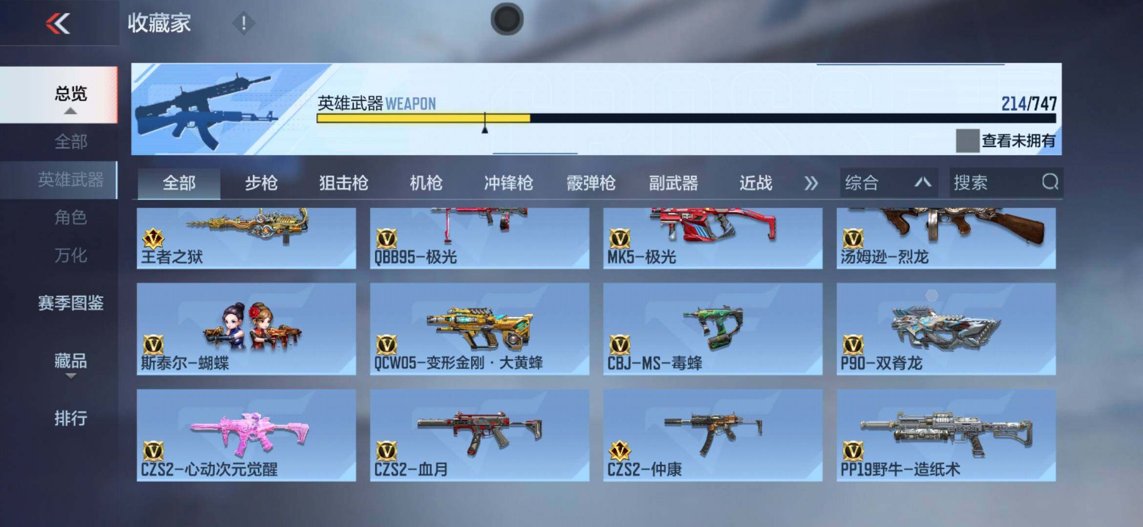 CFMXS42835枪战王者账号详情图13