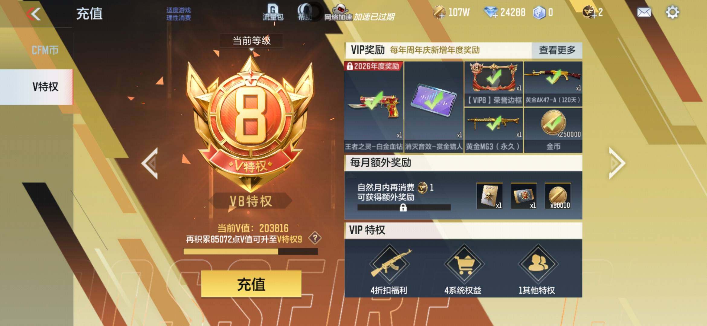 CFMXS43157枪战王者账号详情图2