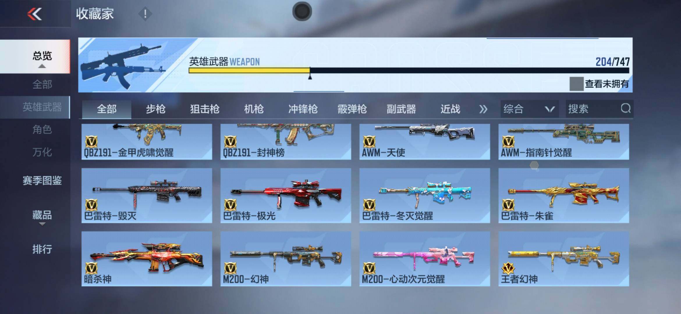 CFMXS43157枪战王者账号详情图12