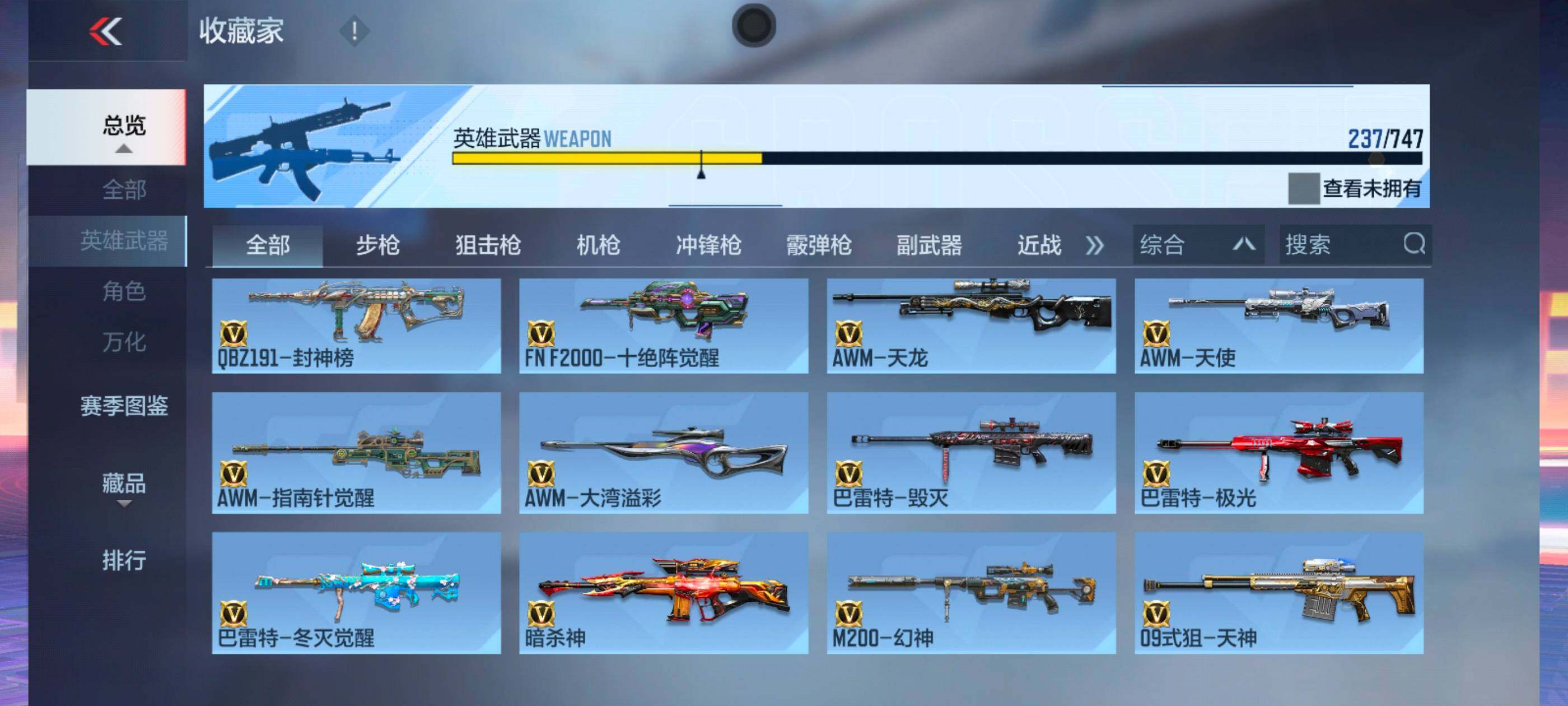 CFMXS43109枪战王者账号详情图12