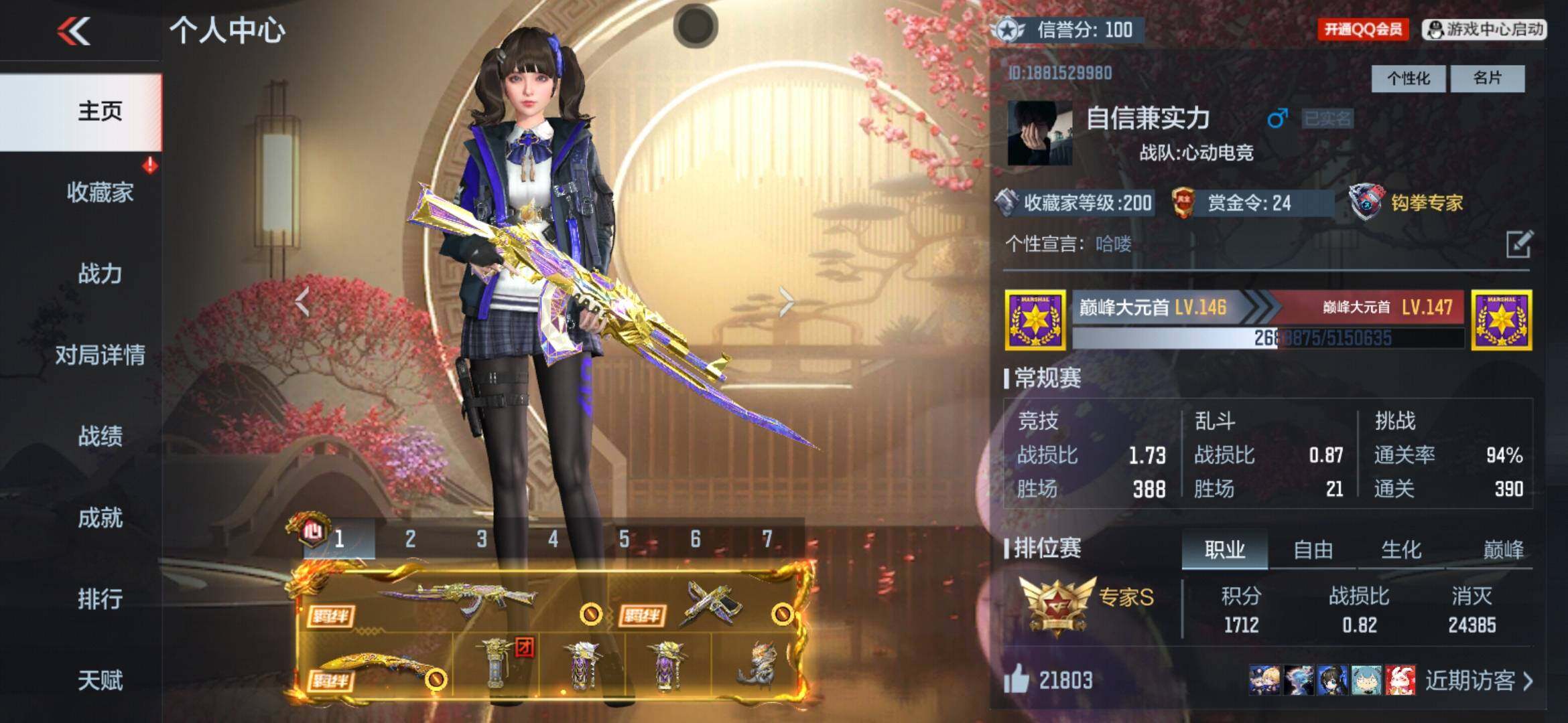 枪战王者账号安卓QQV7/1至尊/15王者/315英雄/王心大套装+拉丝皮/王影/王兽/王影闪光烟雾/王翼闪光烟雾/王兽闪光烟雾/王圣烟雾/AK奉先/MK47仁德/M4游骑兵/M200幻神/TAC慈/柯尔特仲达/MK2