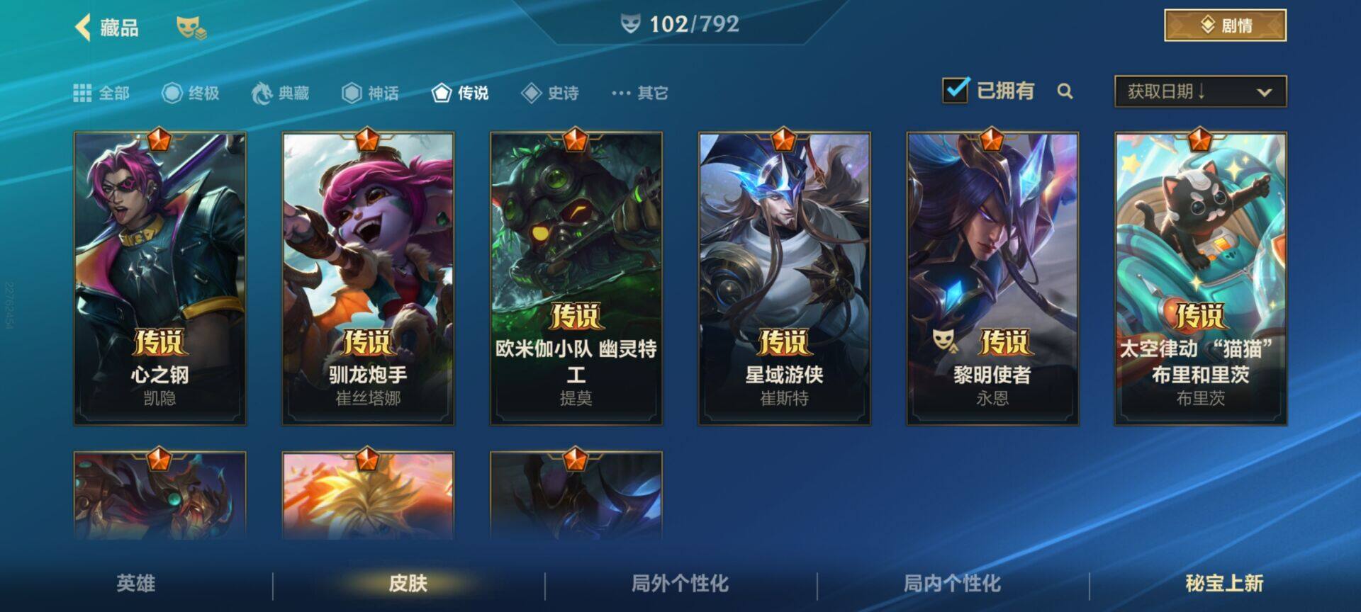 LOMEY40079LOL手游账号详情图9