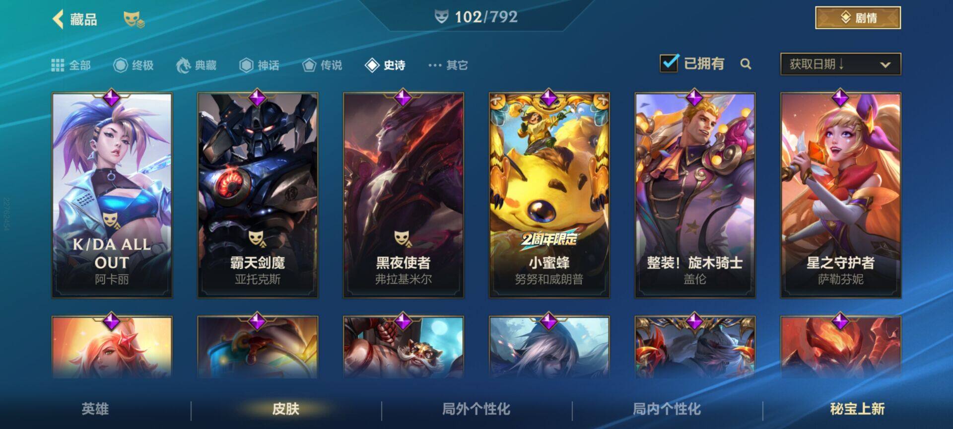 LOMEY40079LOL手游账号详情图10